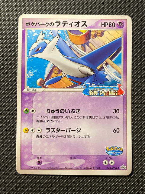 Latios de PokéPark PCGP 045