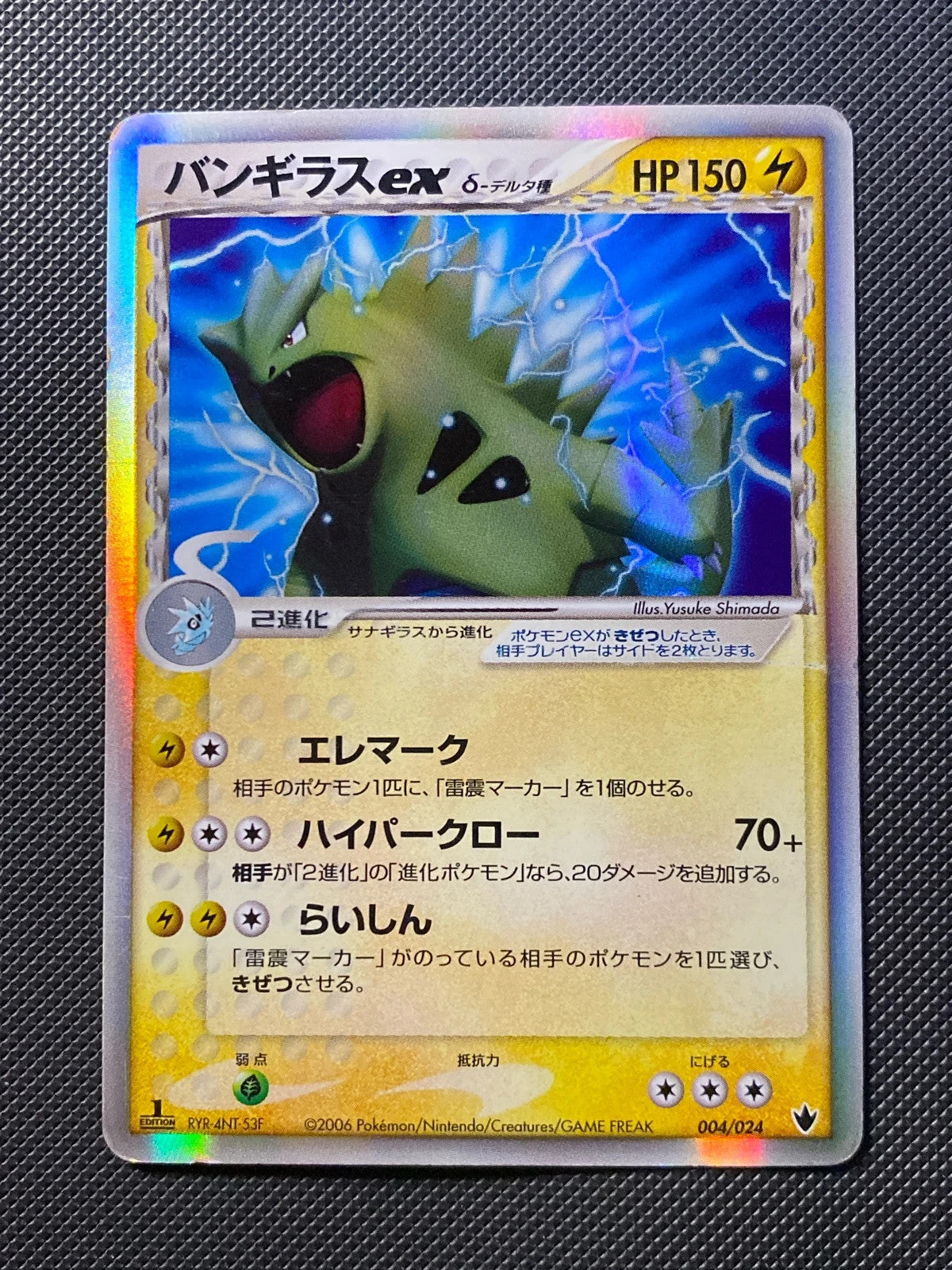 Tyranitar ex δ Delta Species Shockwave 056/000
