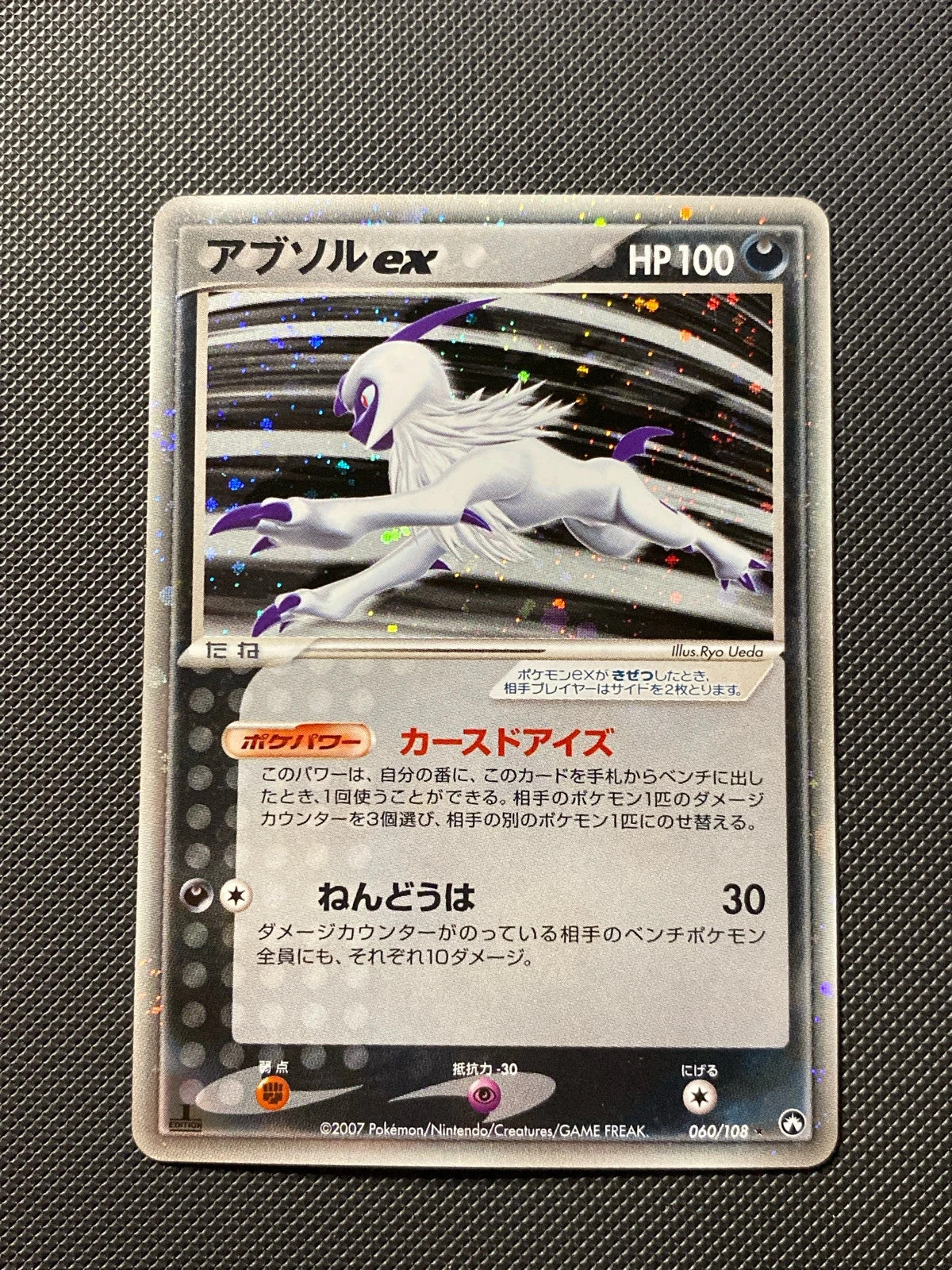 Absol ex 60/108