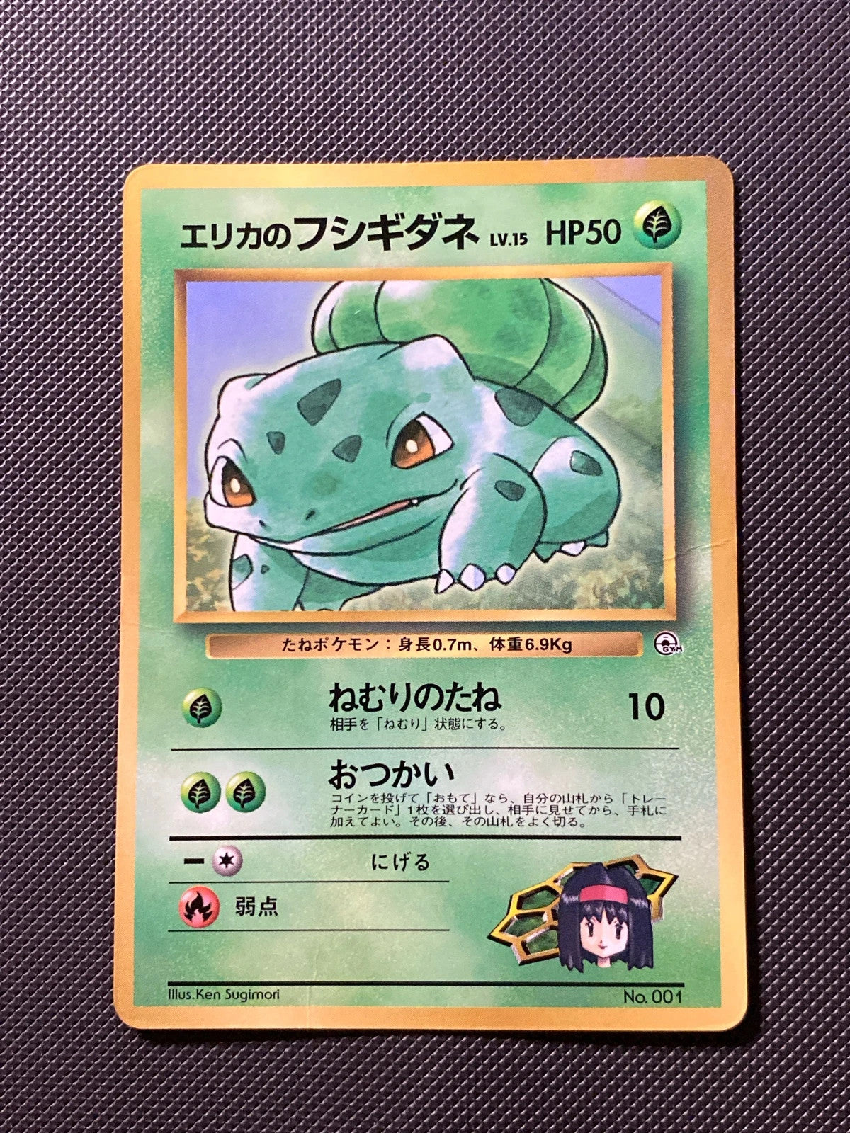 Erika's Bulbasaur 002/000