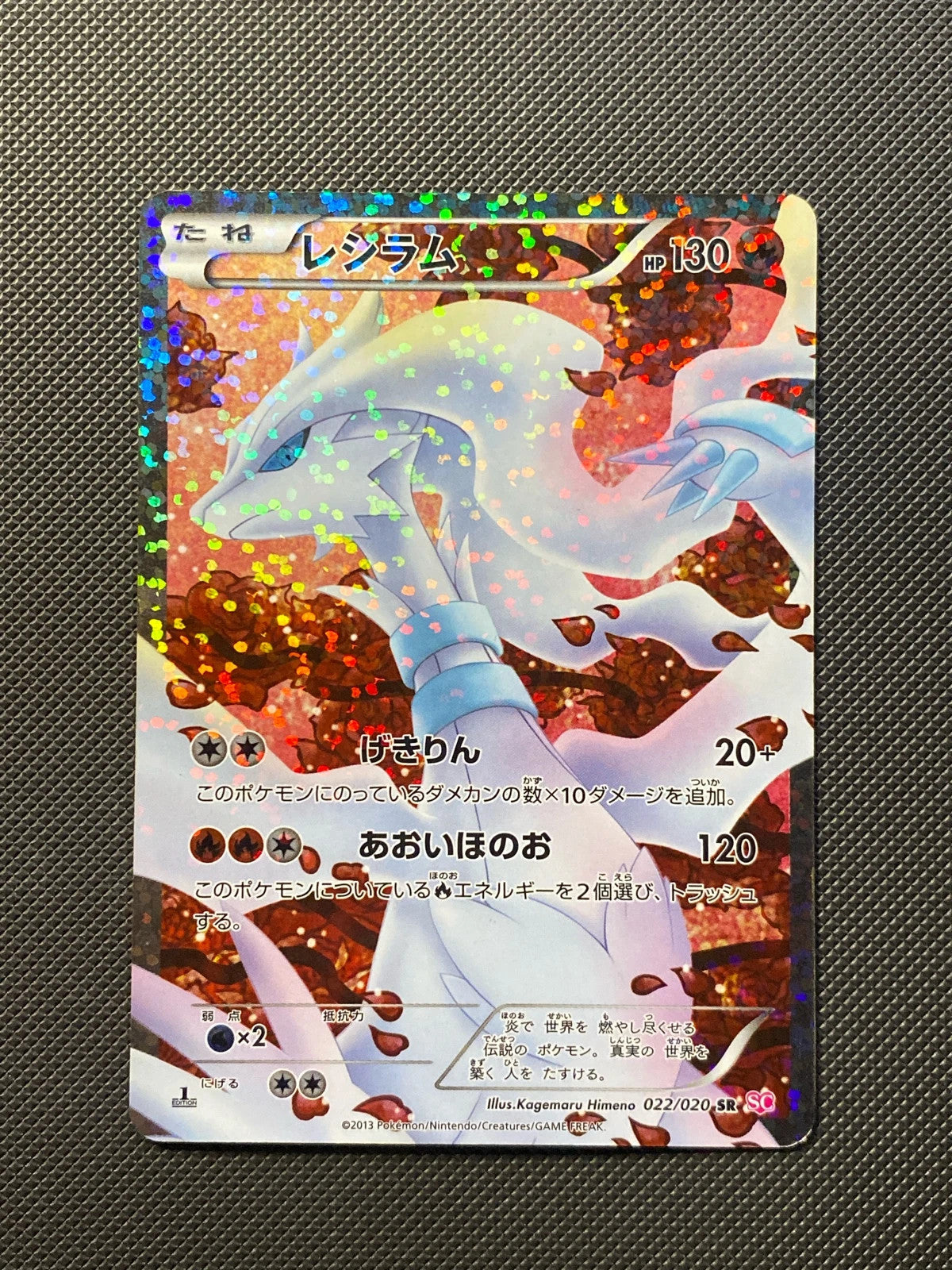 Reshiram 22/020