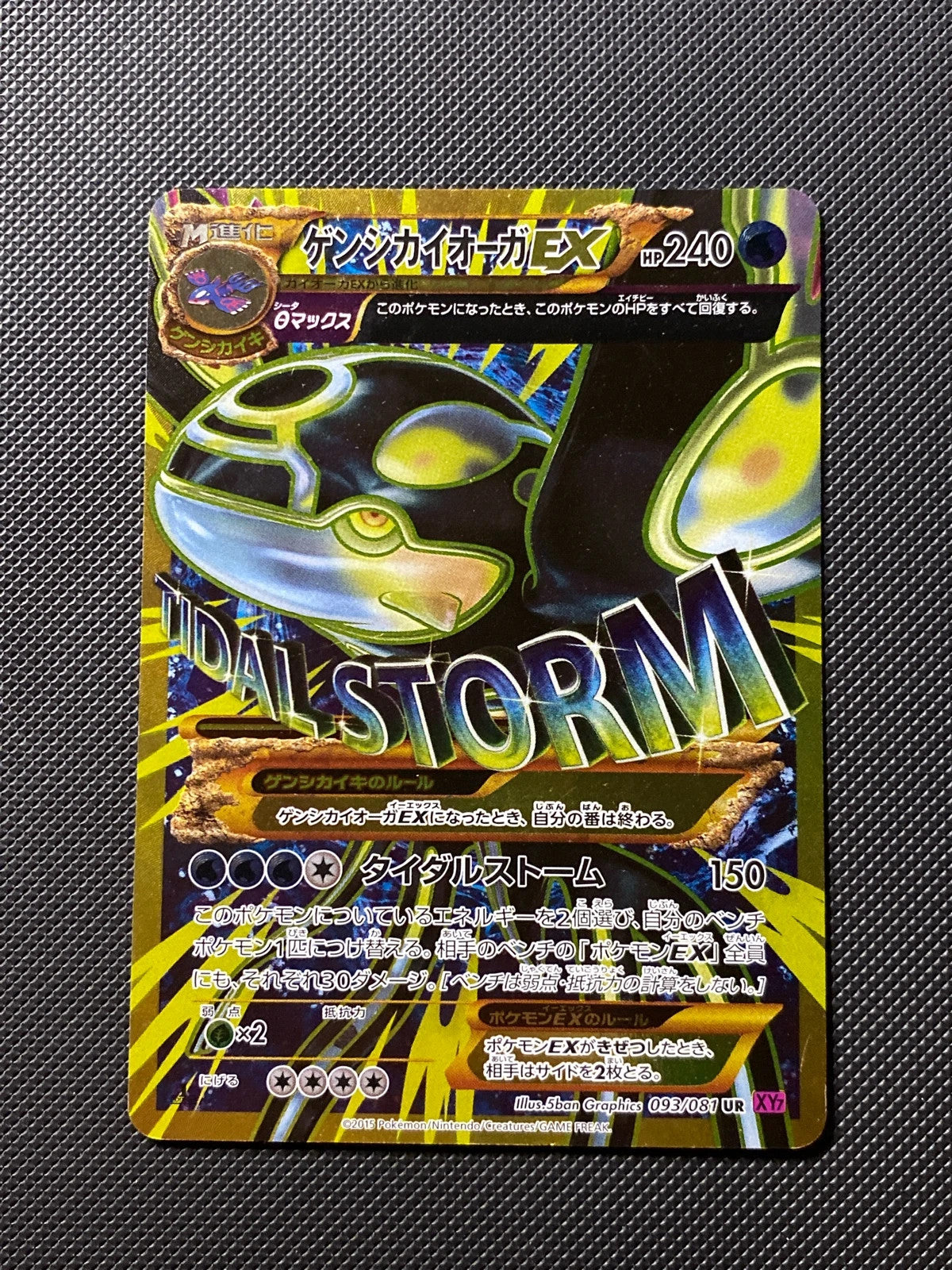 Primo-Kyogre-EX 93/081