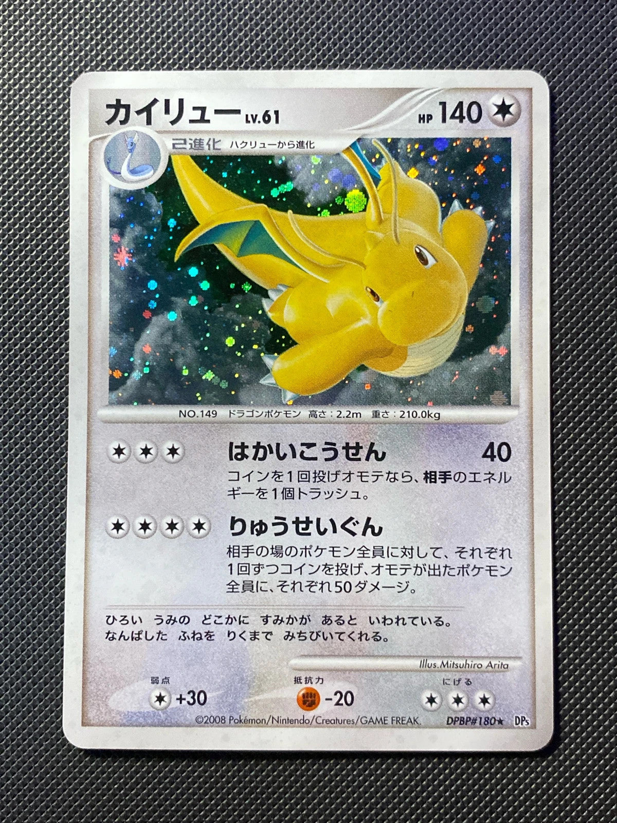 Dragonite Lv.61 Cry from the Mysterious 180 DP5 198/000
