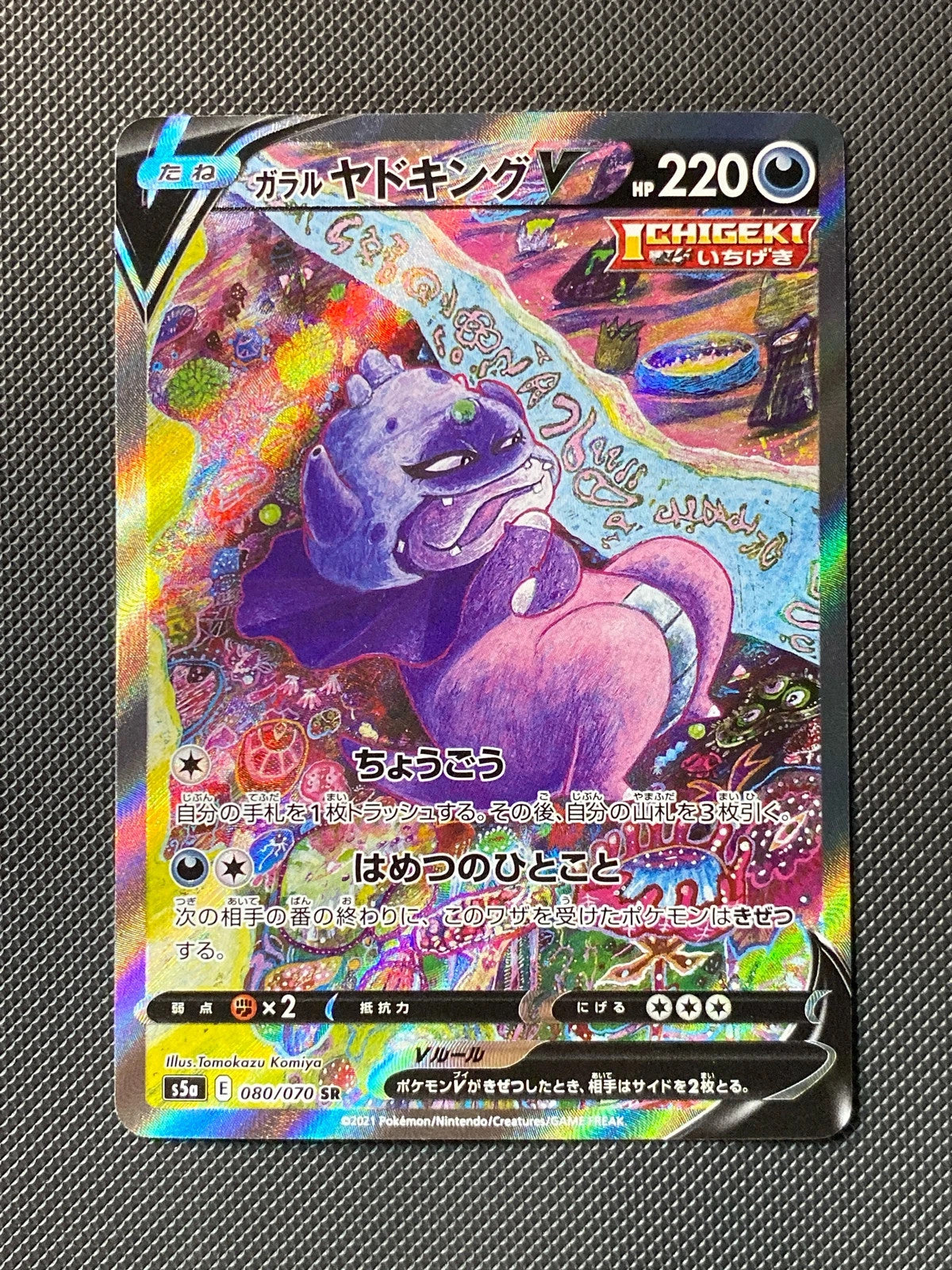Roigada de Galar-V 080/070