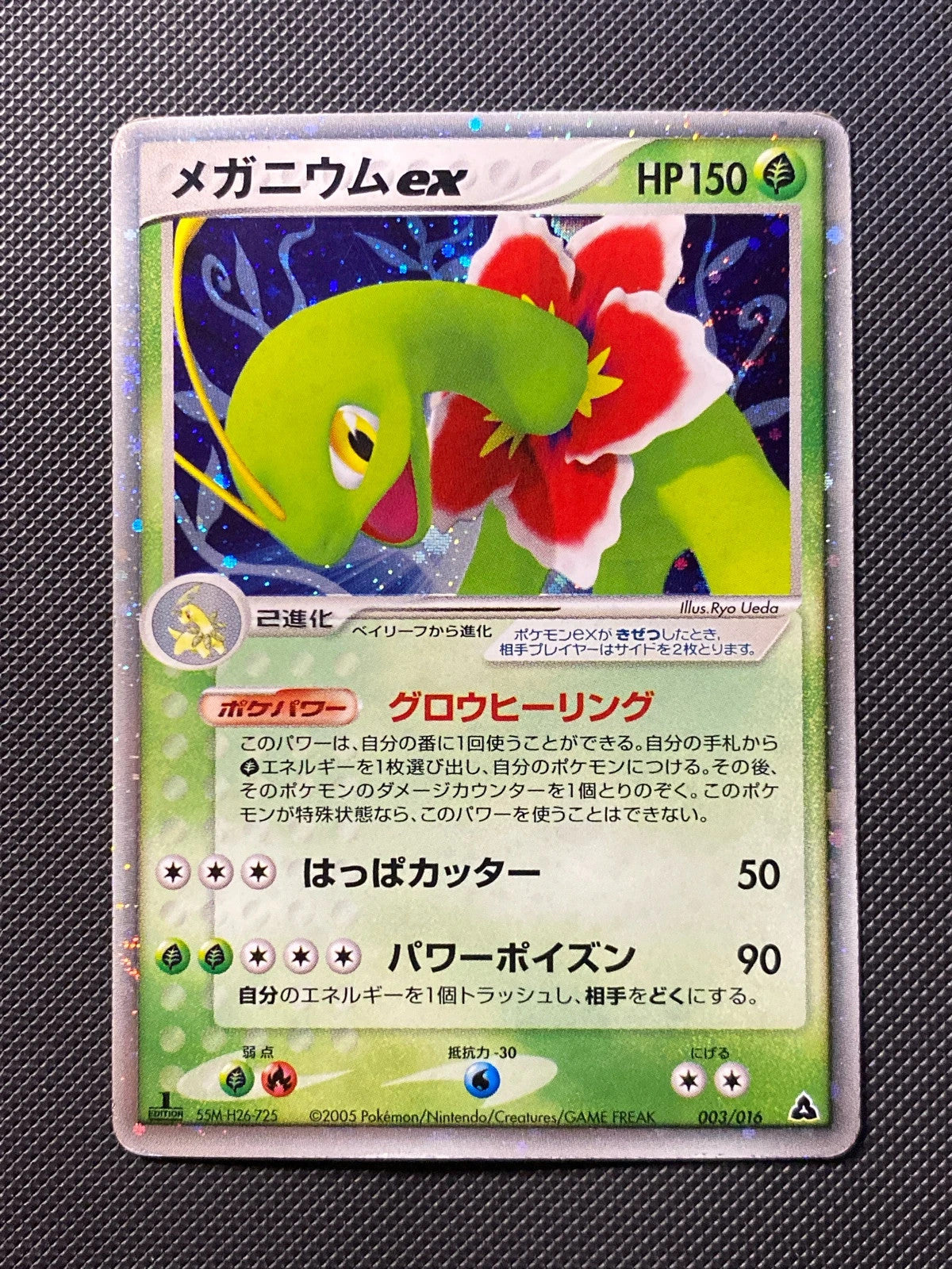 Meganium ex Constructed Starter Deck 060/000
