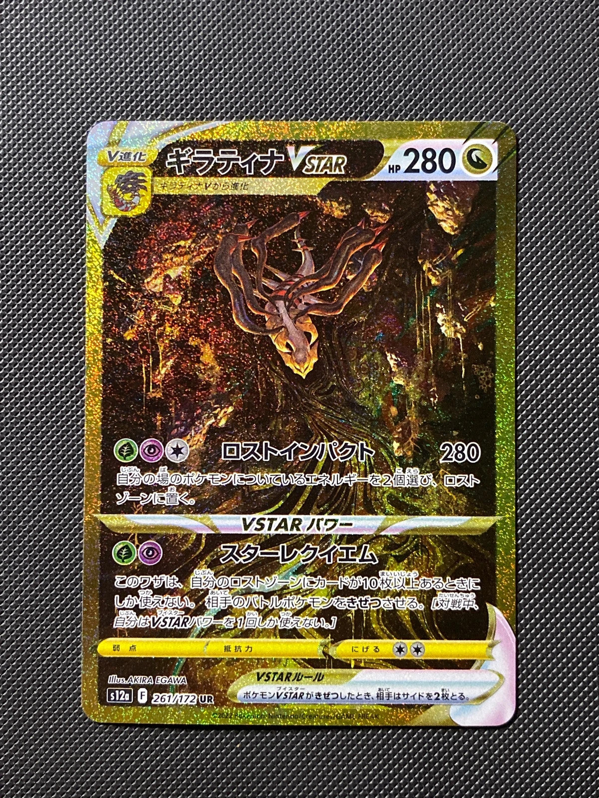 Giratina-VSTAR 261/172