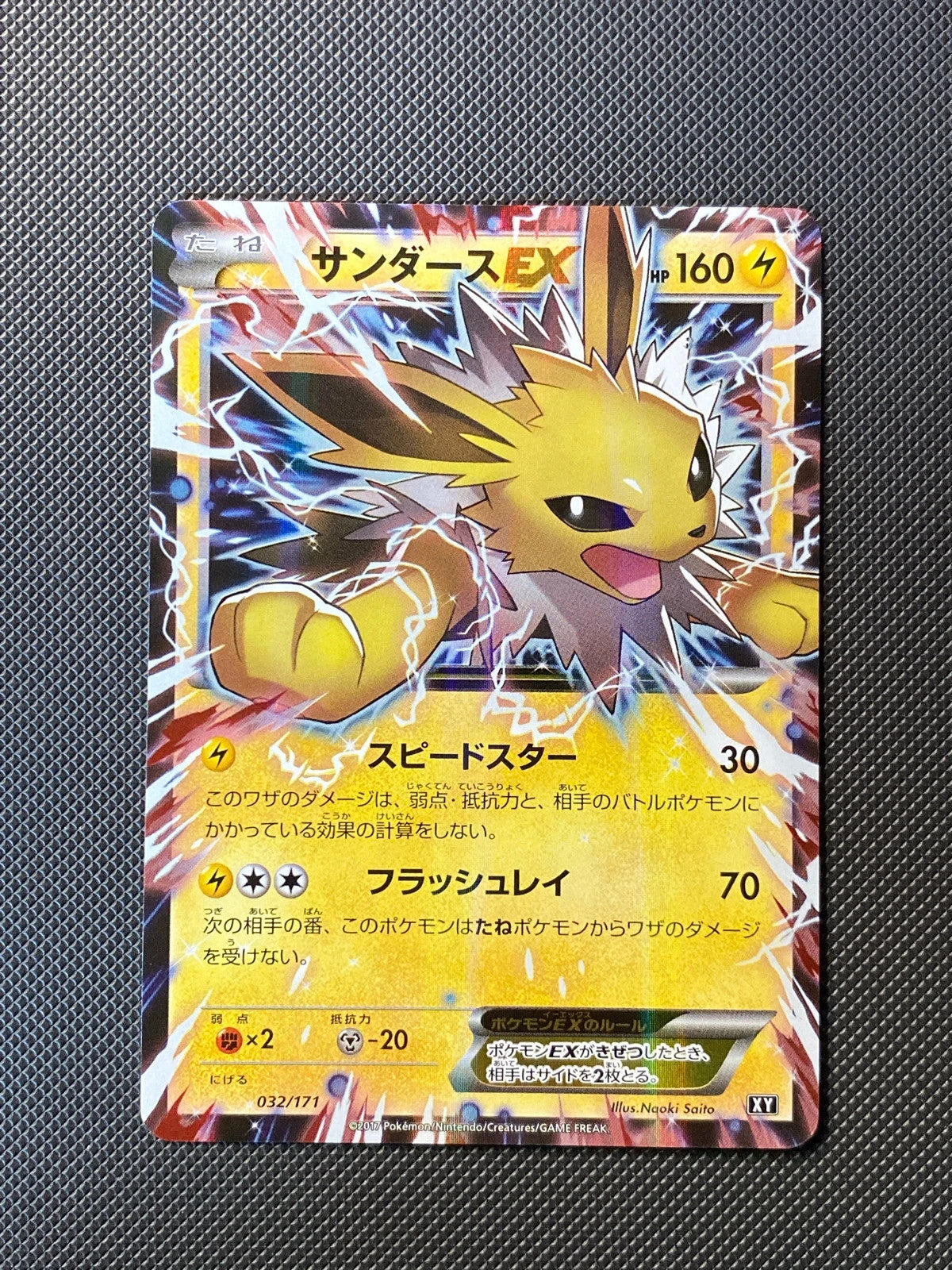 Jolteon ex bxy 064/000