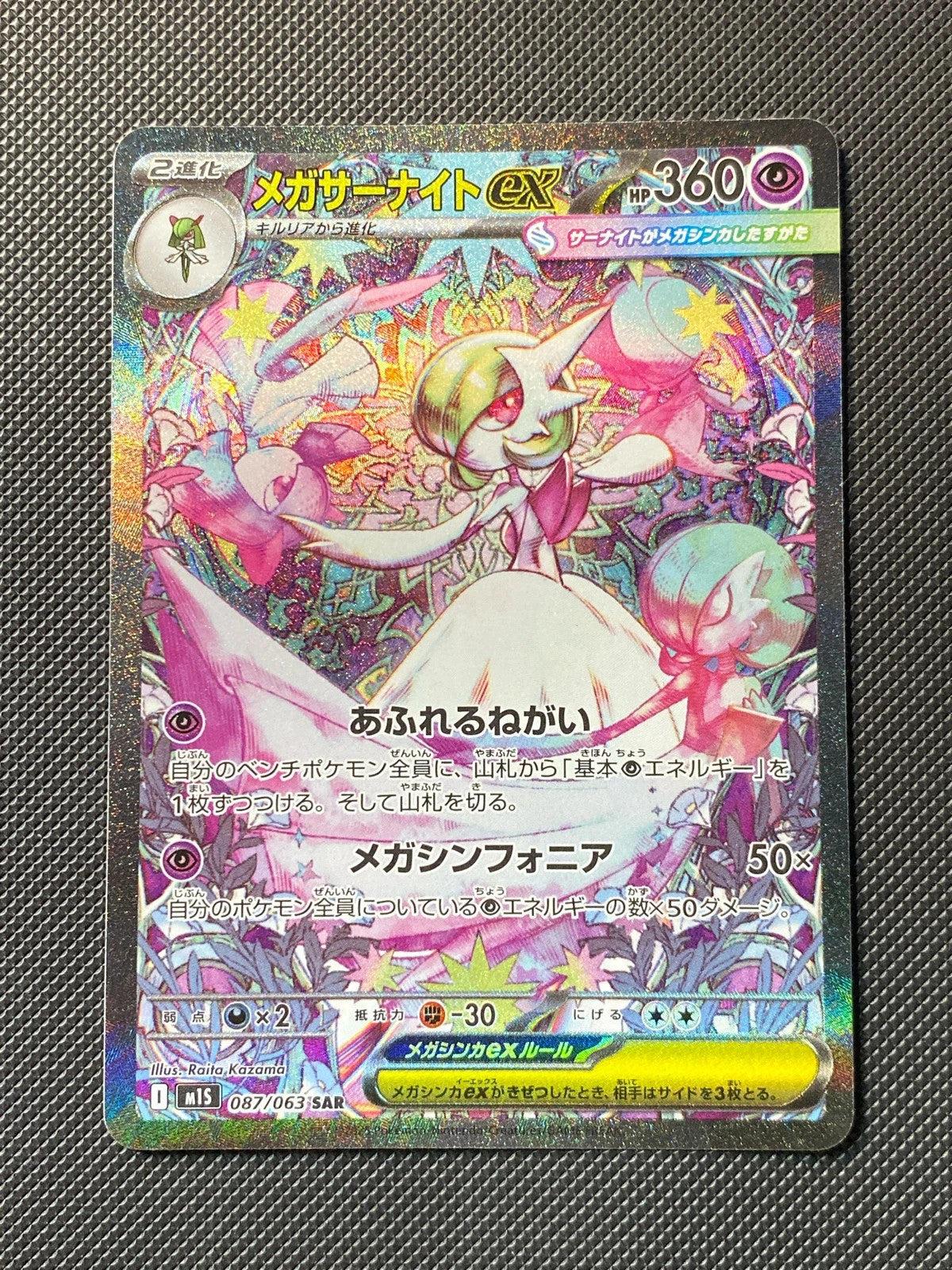 Méga-Gardevoir ex 087/063