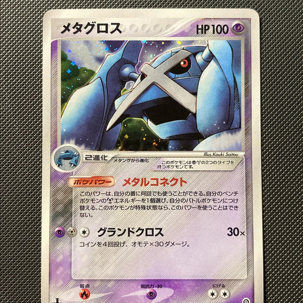 Metagross 5/019 — photo réelle