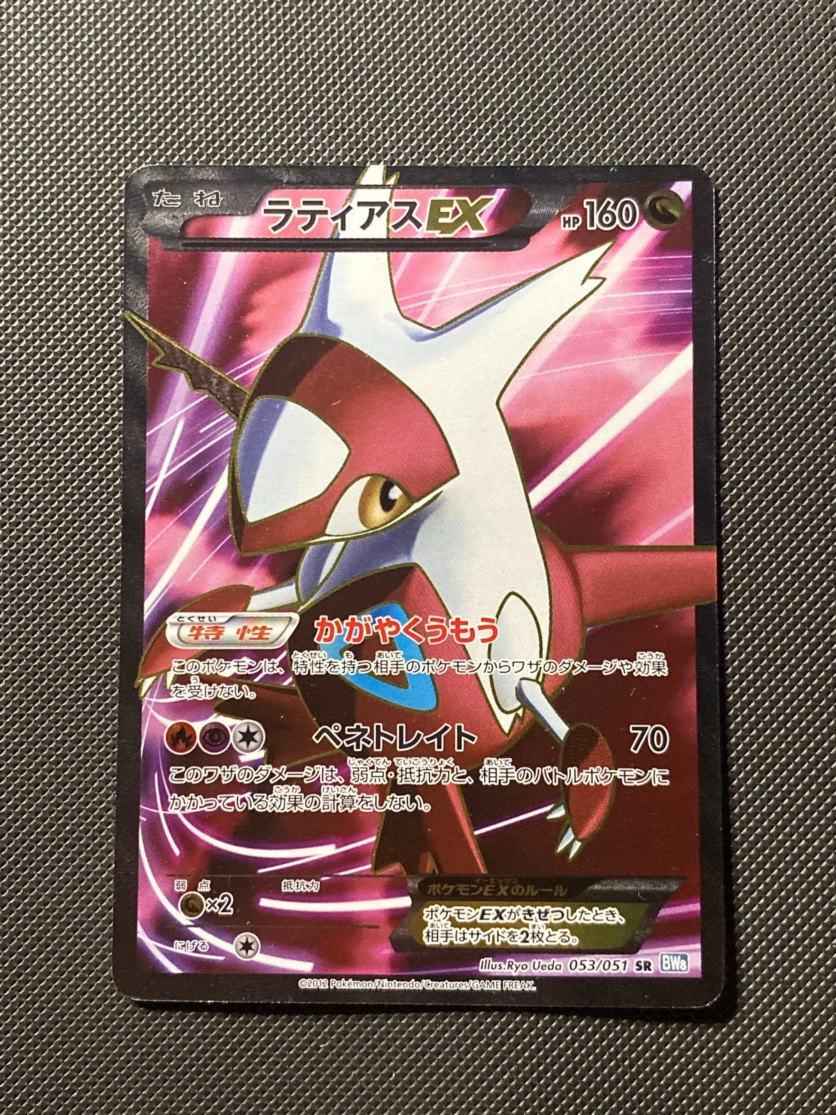 Deoxys 53/051