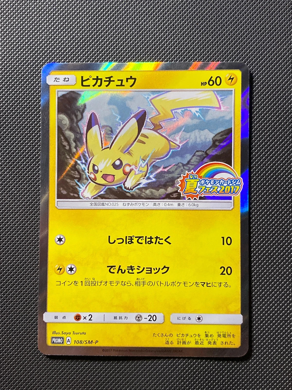 Pikachu SMP 108