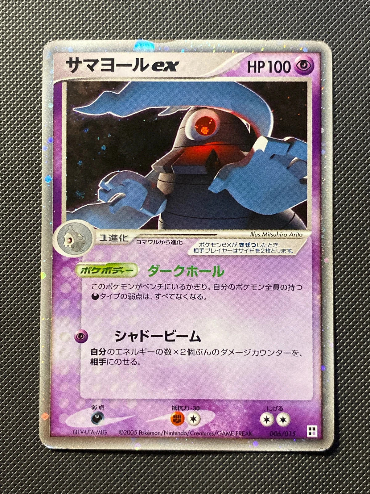 Dusclops ex Quick Construction Packs 041/000