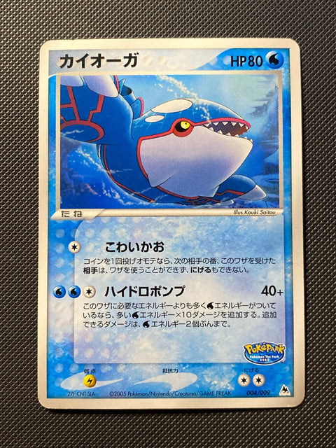 Kyogre PKB 004