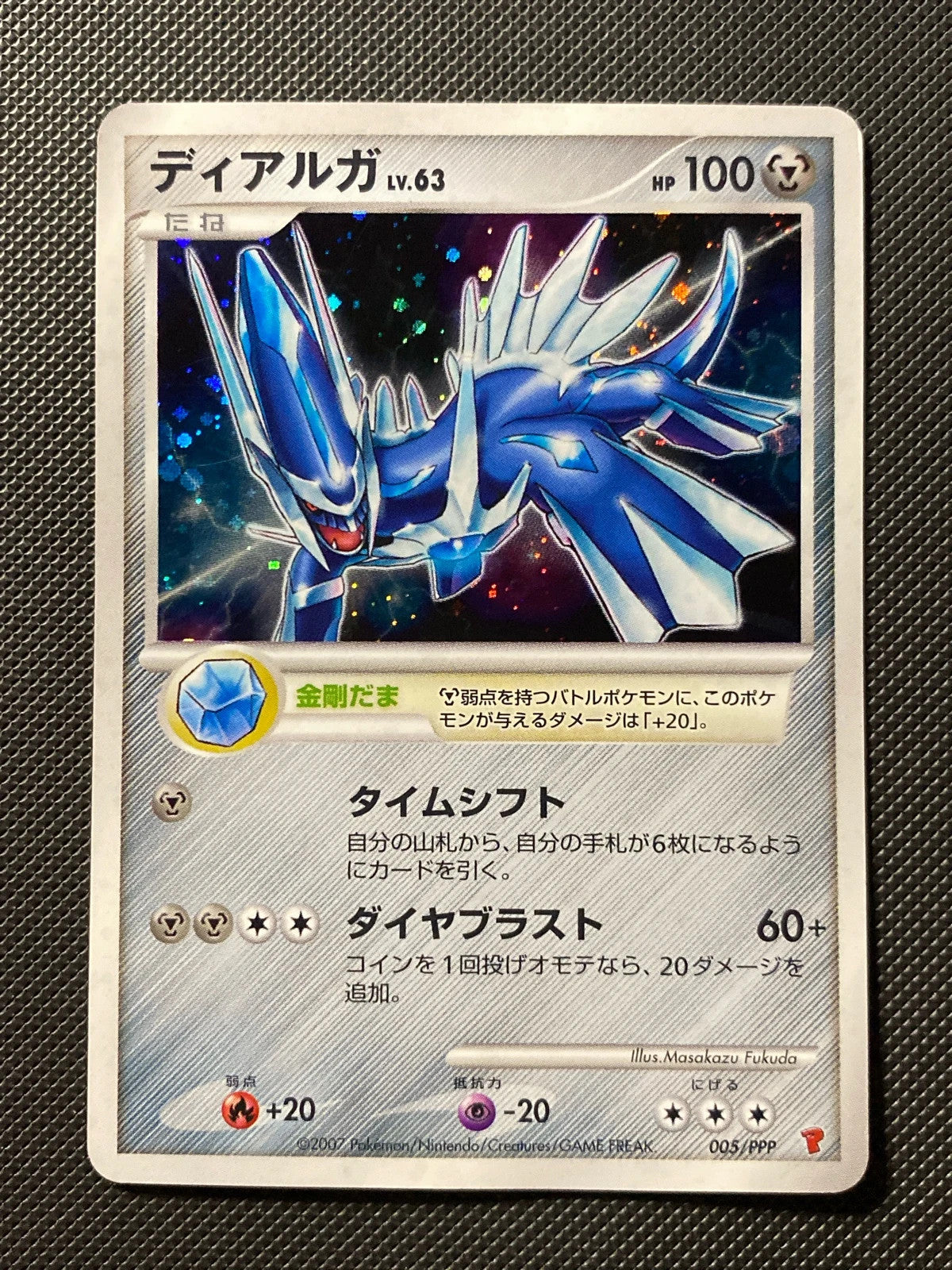 Dialga Lv.63 Promo 188/000
