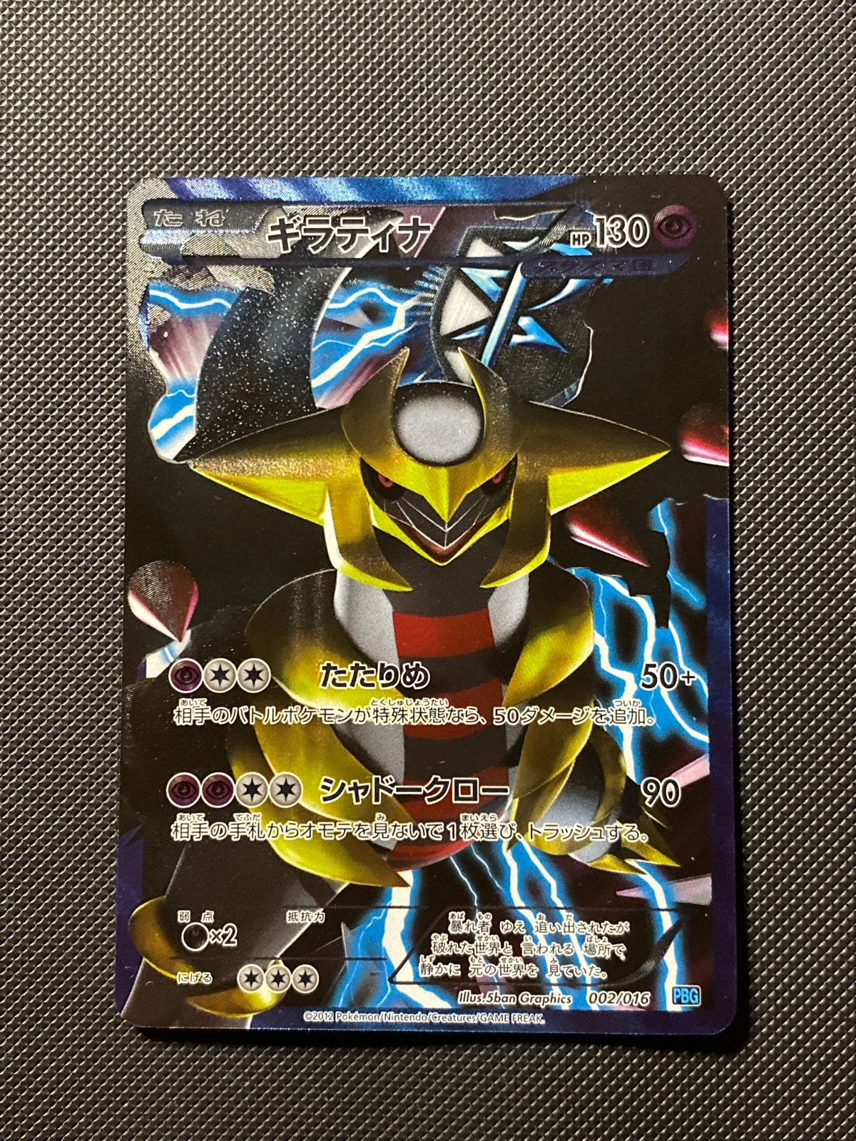Giratina 2/016