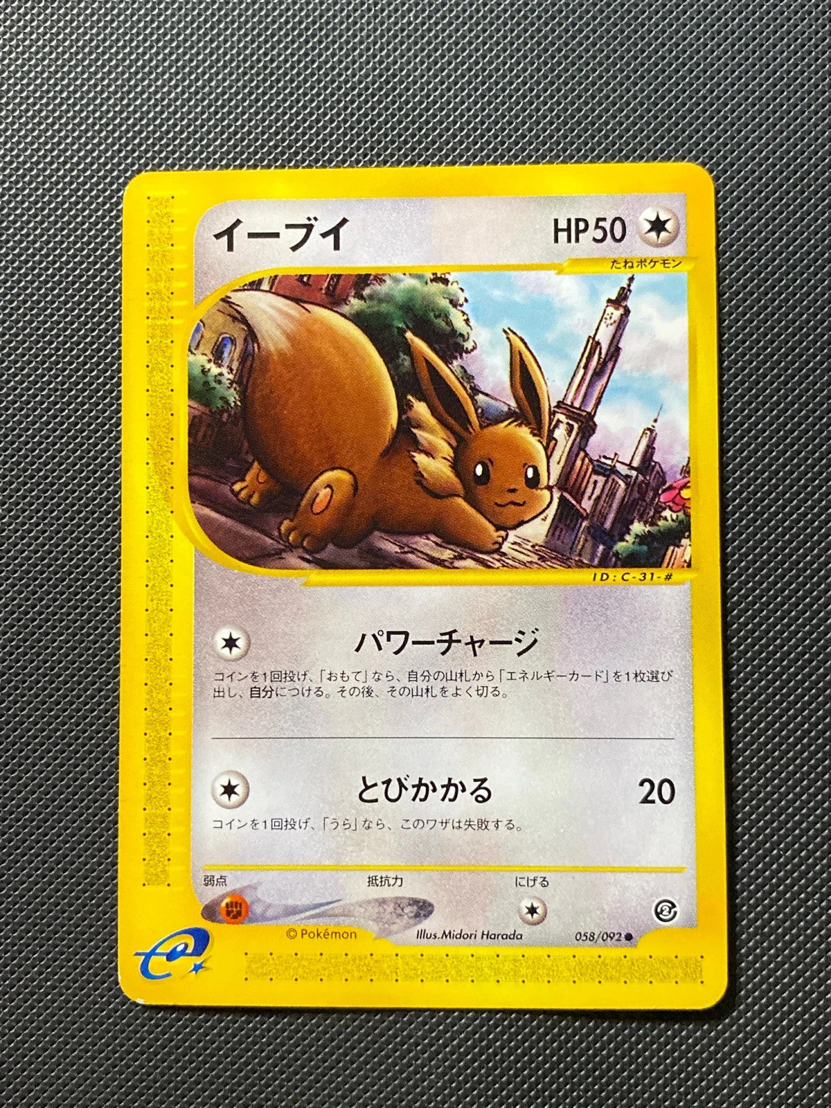 Eevee The Town on No Map EC2 017/000