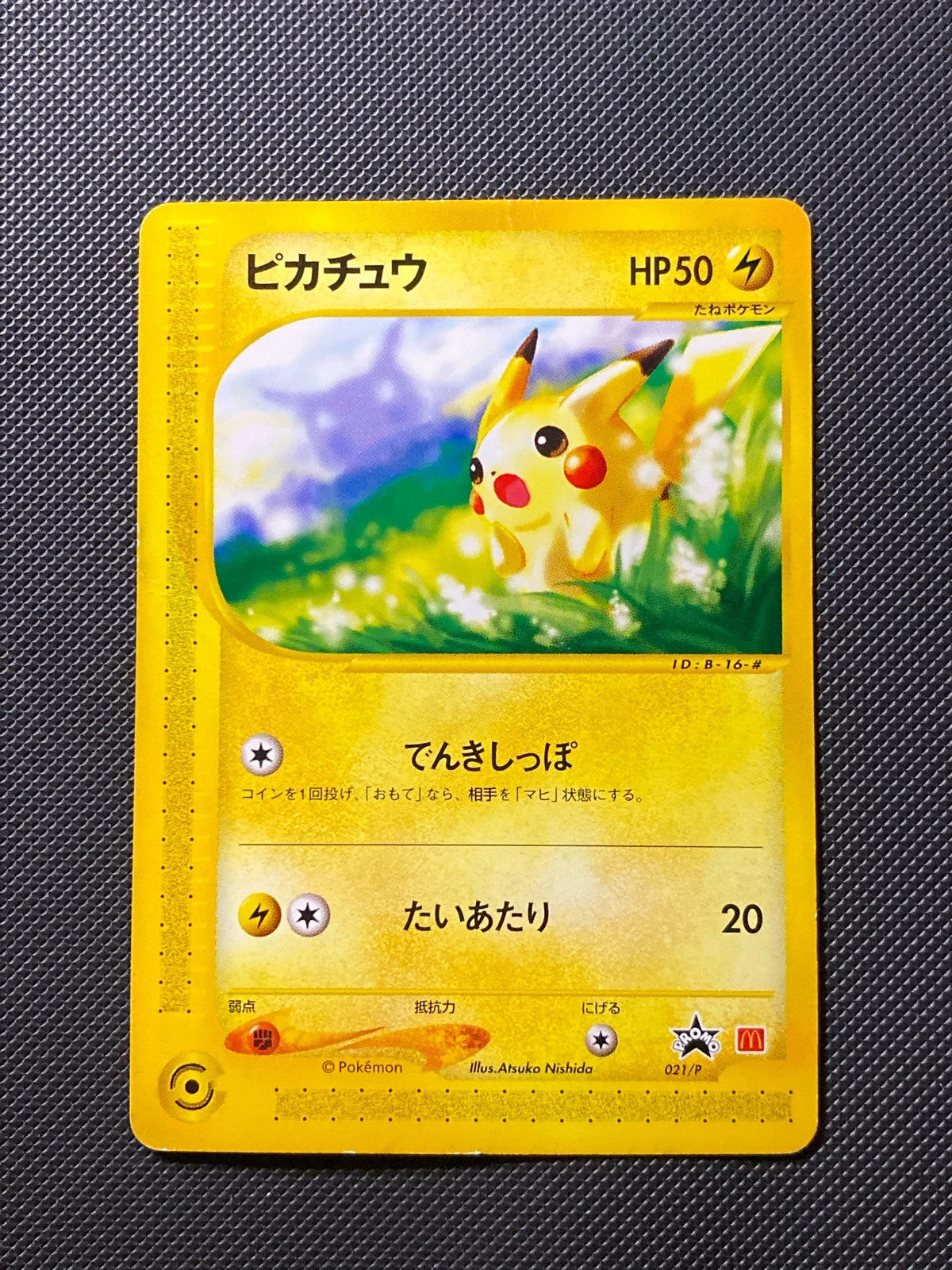 Pikachu Promo McDo 004/000 — photo 2