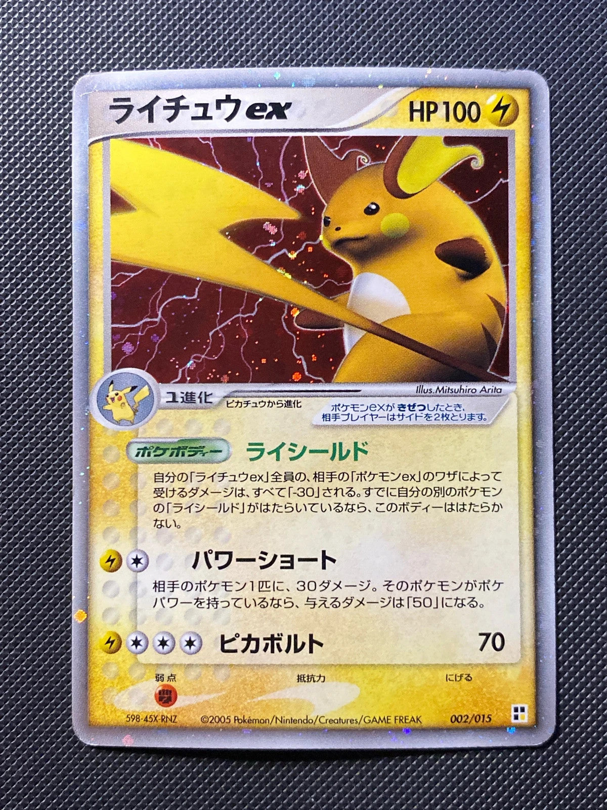 Raichu ex Quick Construction Packs 055/000