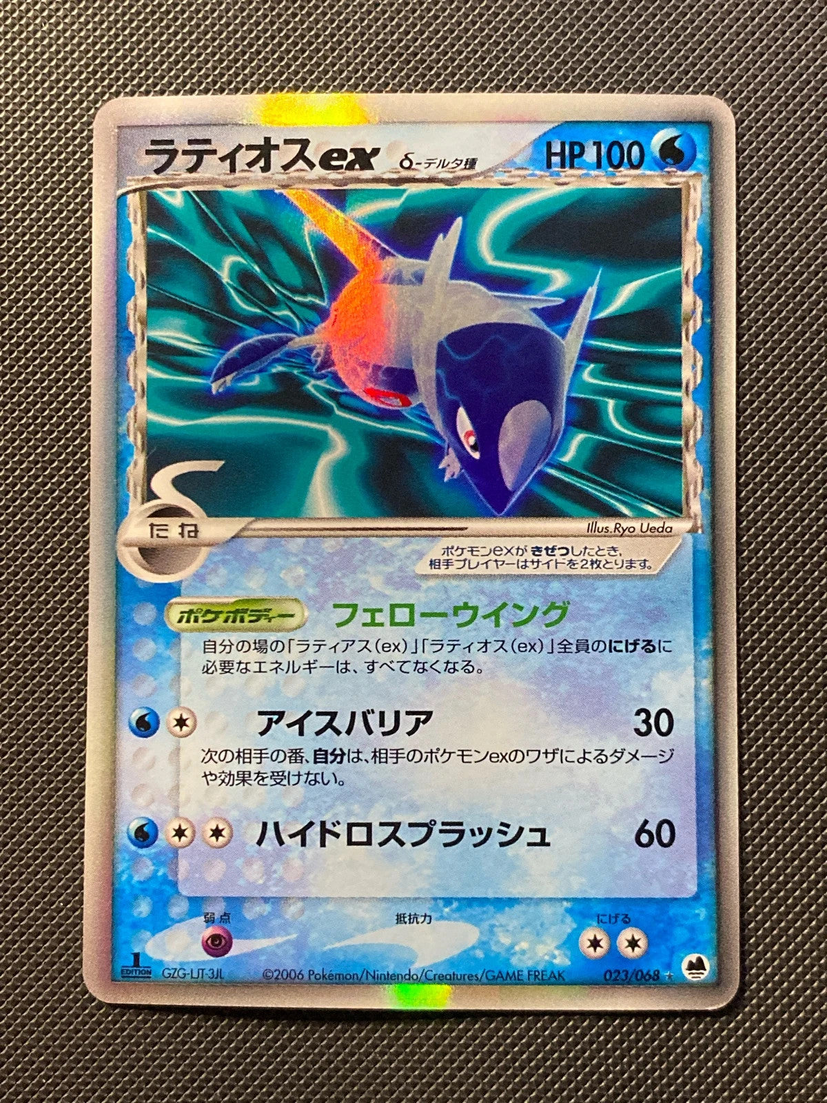 Latios ex δ Delta Species Offense and Defense 049/000