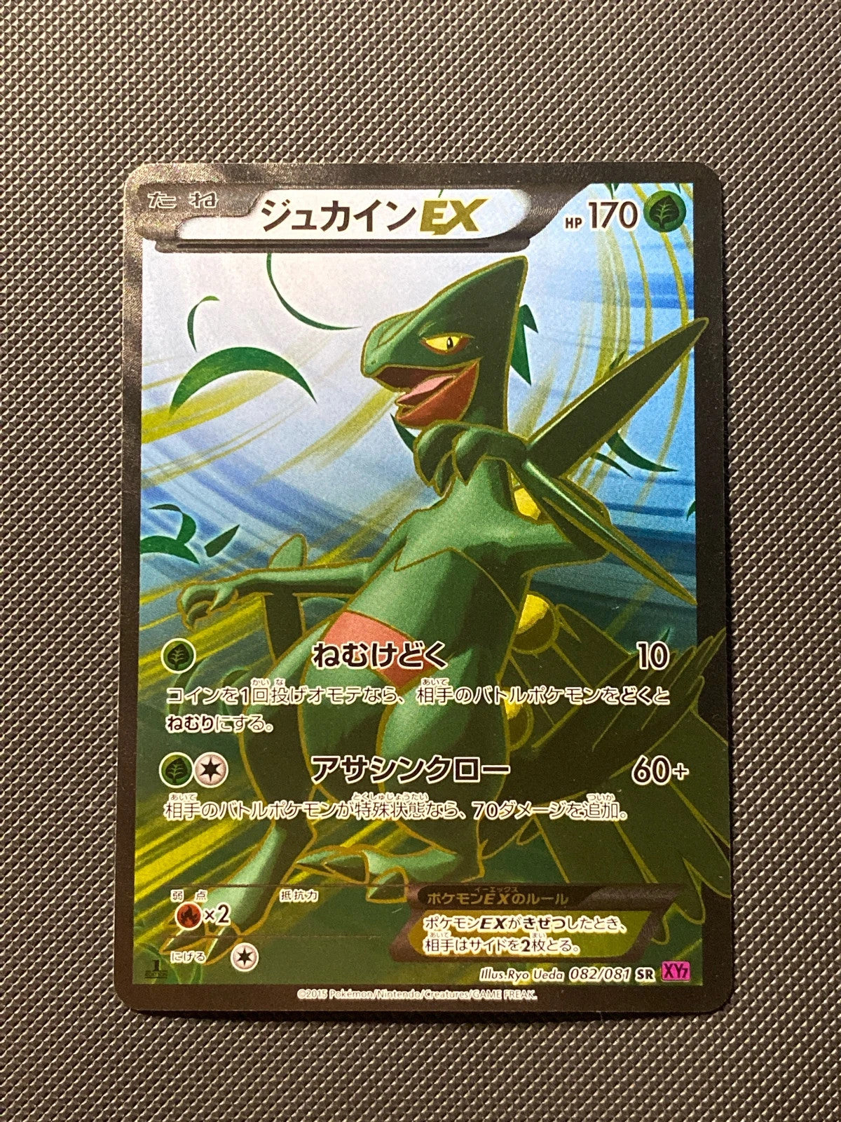 Jungko-EX 82/081