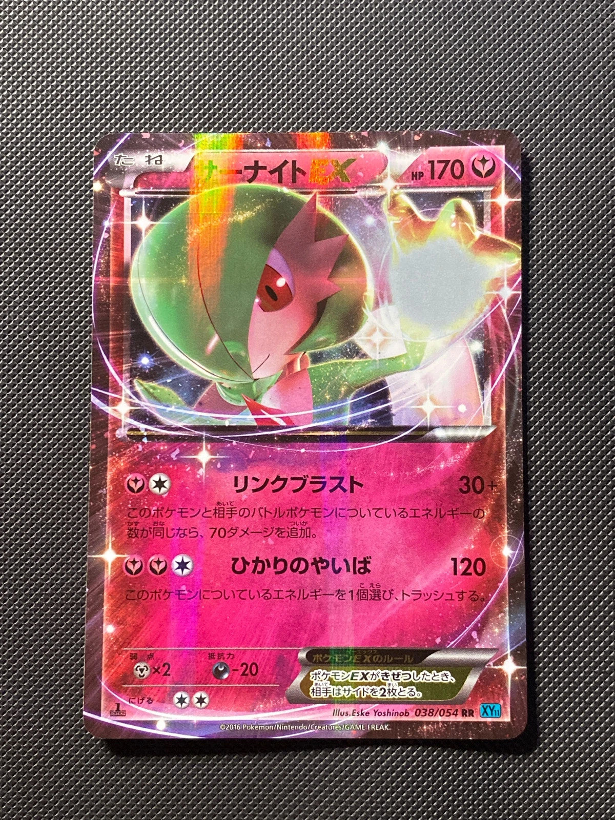 Gardevoir EX XY11 026/000