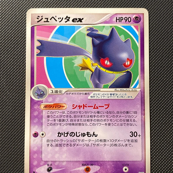 Banette ex 7/016 — photo réelle