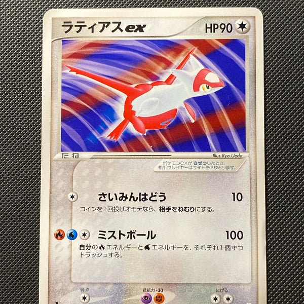 Latias ex 12/019 — photo réelle