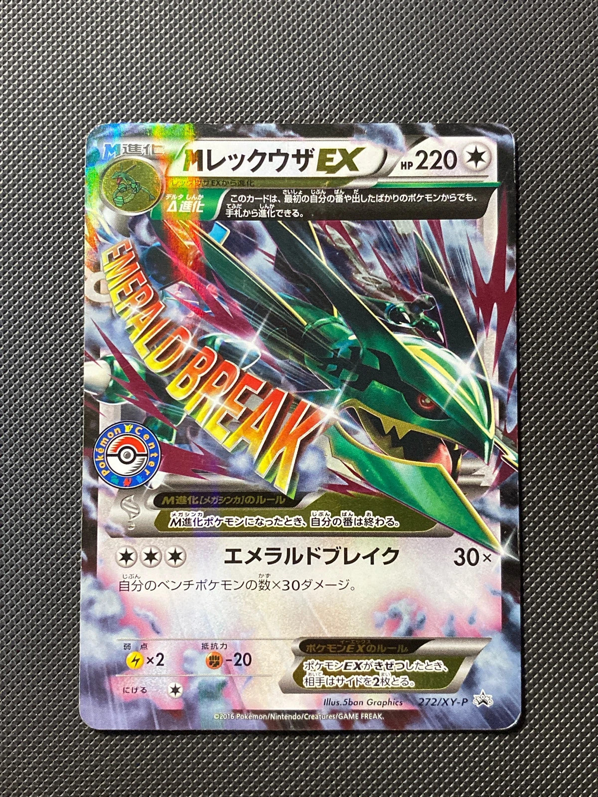 Méga Rayquaza-EX XYP 272