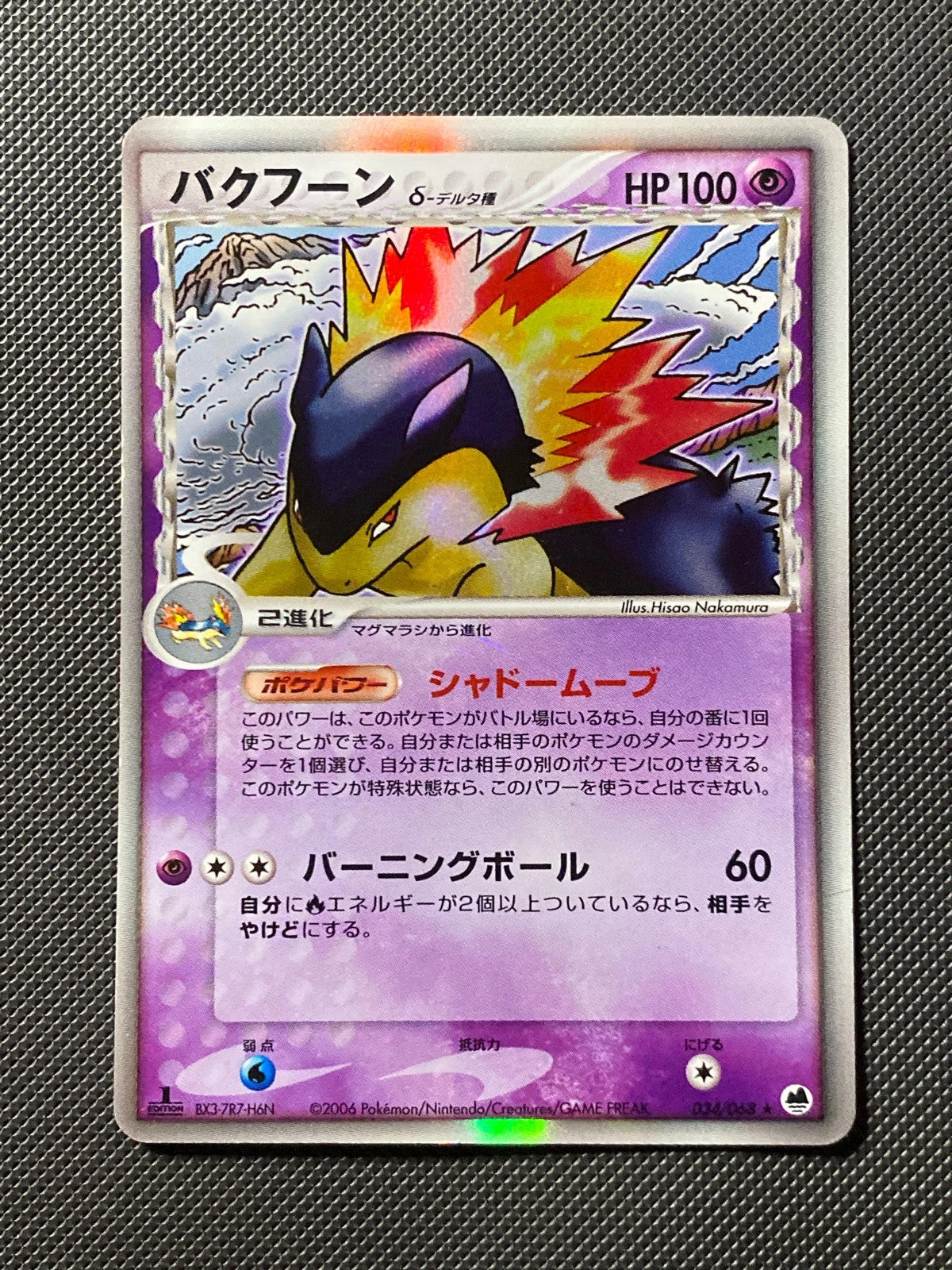 Typhlosion δ Delta Species Offense and Defense 035/000