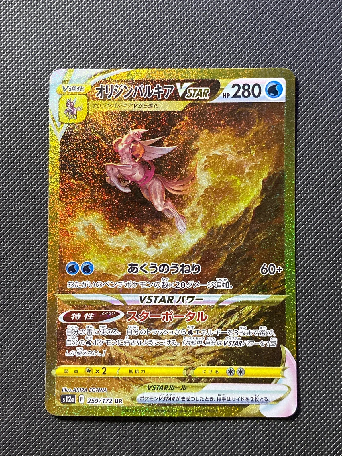Palkia Originel-VSTAR 259/172