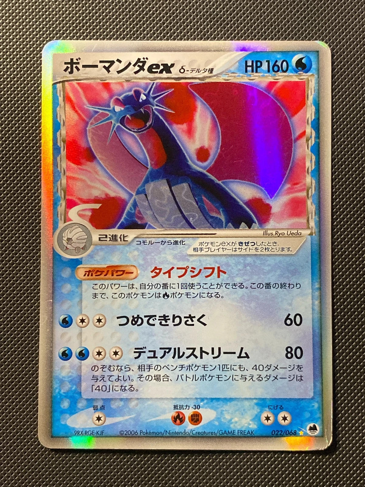 Salamence ex Delta Species Offense and Defense 048/000