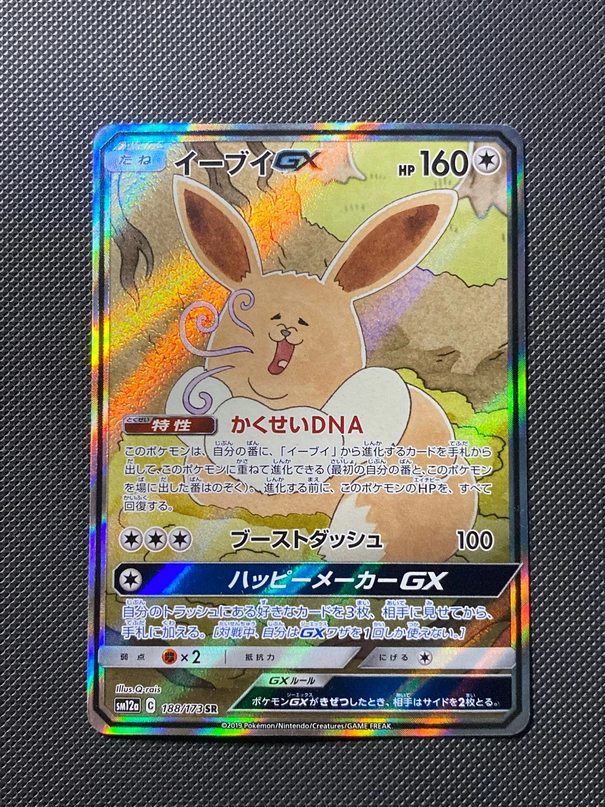 Eevee 188/173