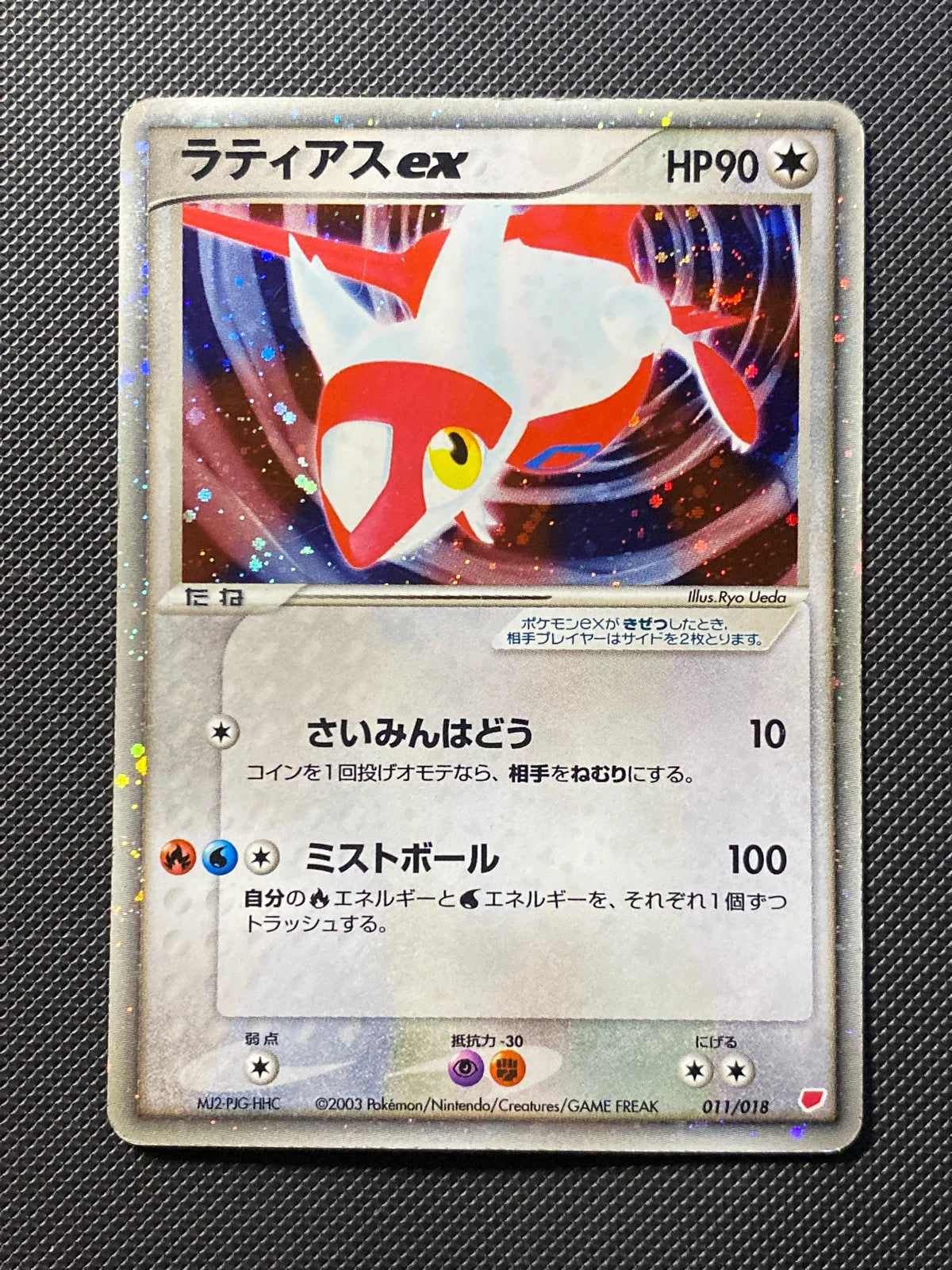 Latias ex Gift Box 045/000