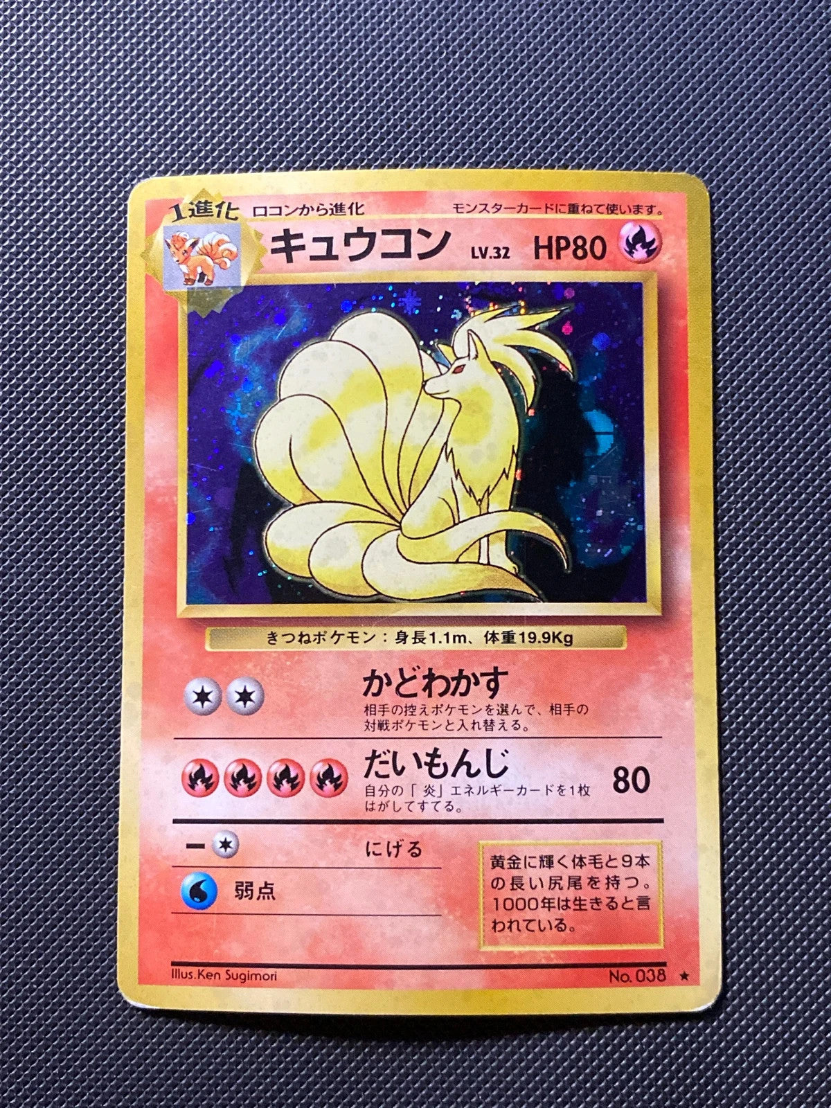 Ninetales Base Set Expansion Pack 018/000