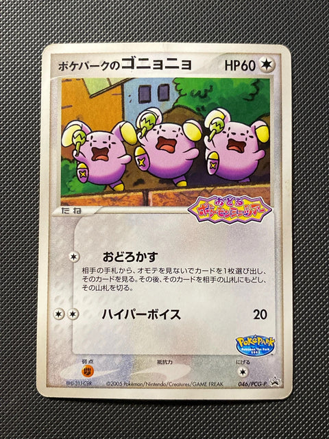 Chuchmur de PokéPark PCGP 046