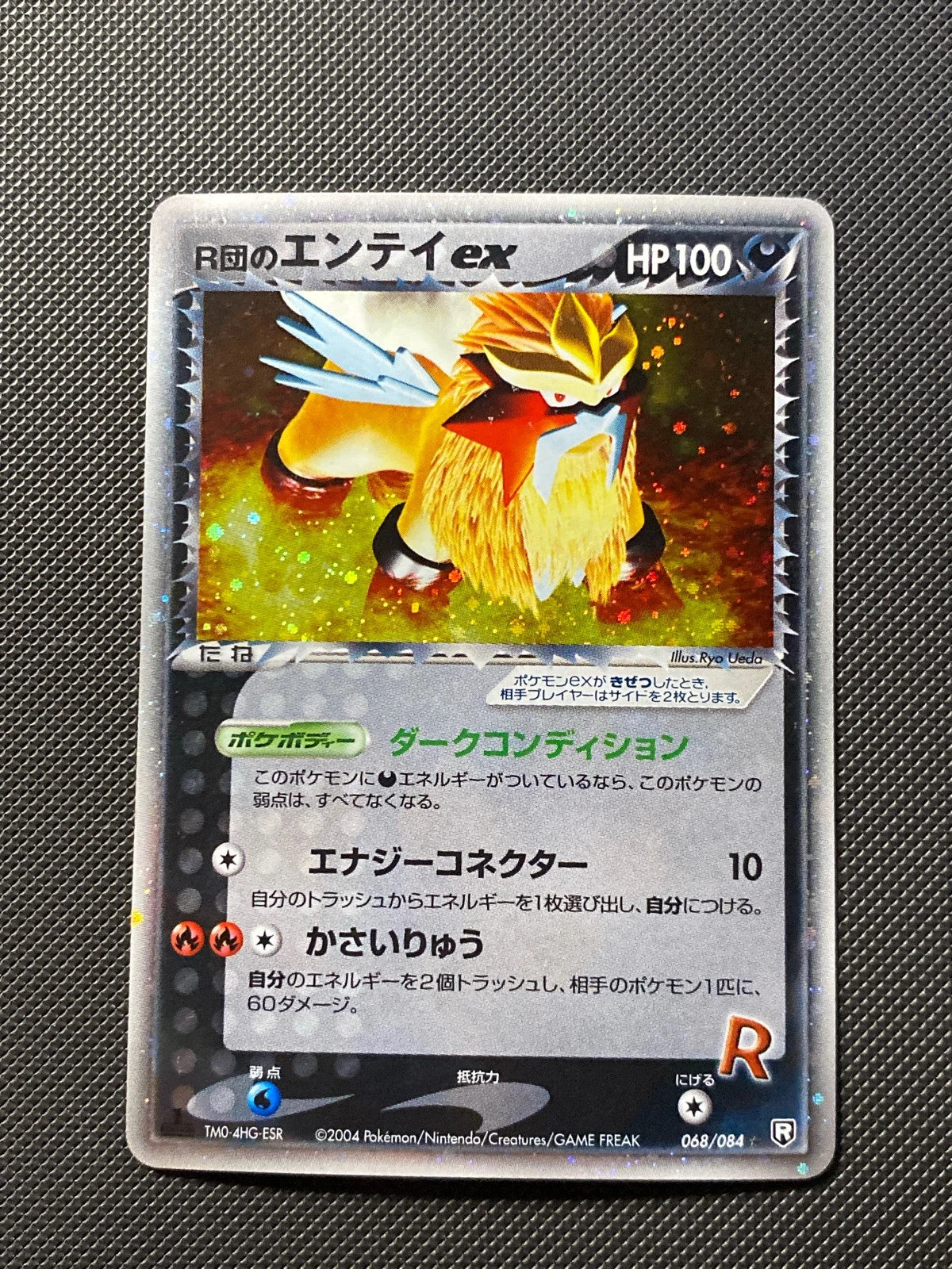 Entei ex de Rocket 68/084