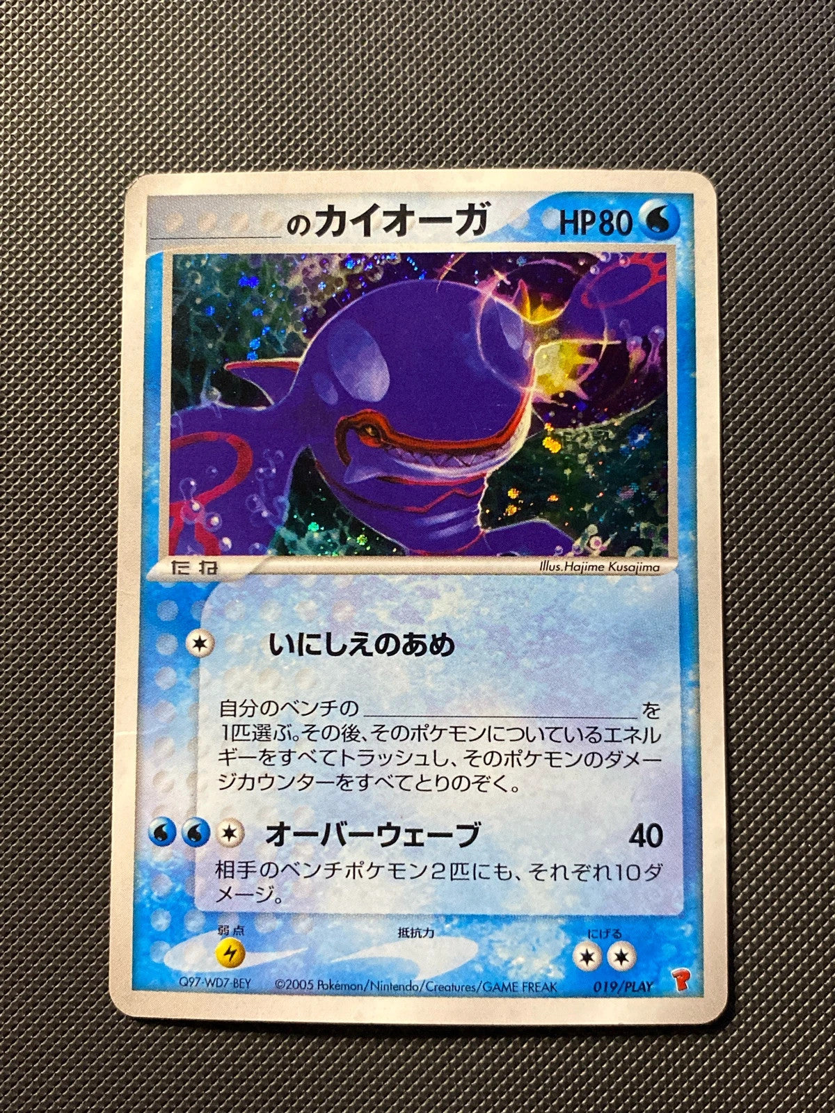 Kyogre de ___ 19/027