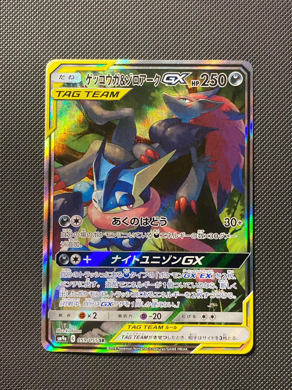 Amphinobi et Zoroark-GX 059/055