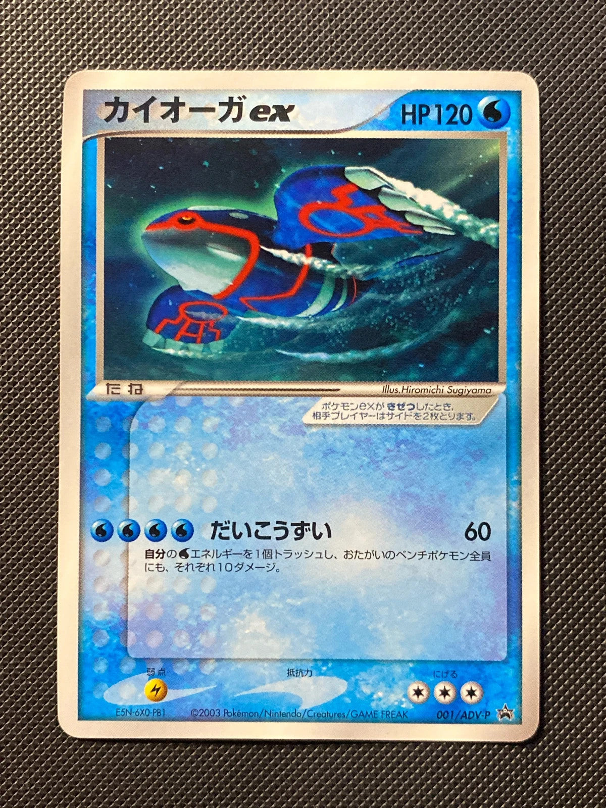 Kyogre ex Promo 038/000