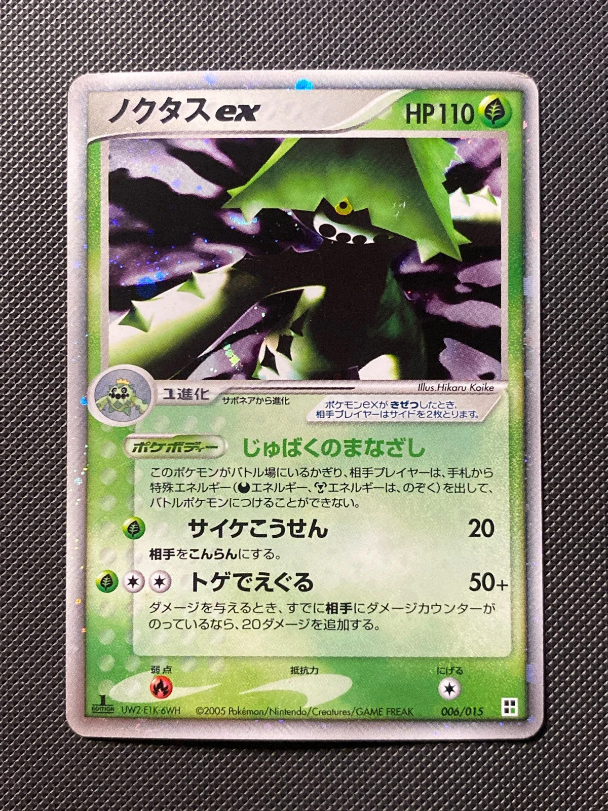 Cacturne ex Quick Construction Packs 058/000