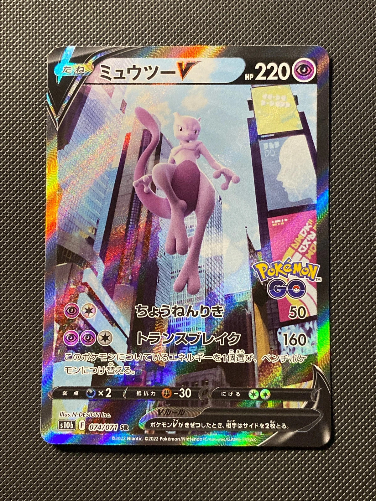 Mewtwo-V 074/071