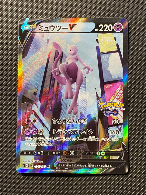 Mewtwo-V 074/071