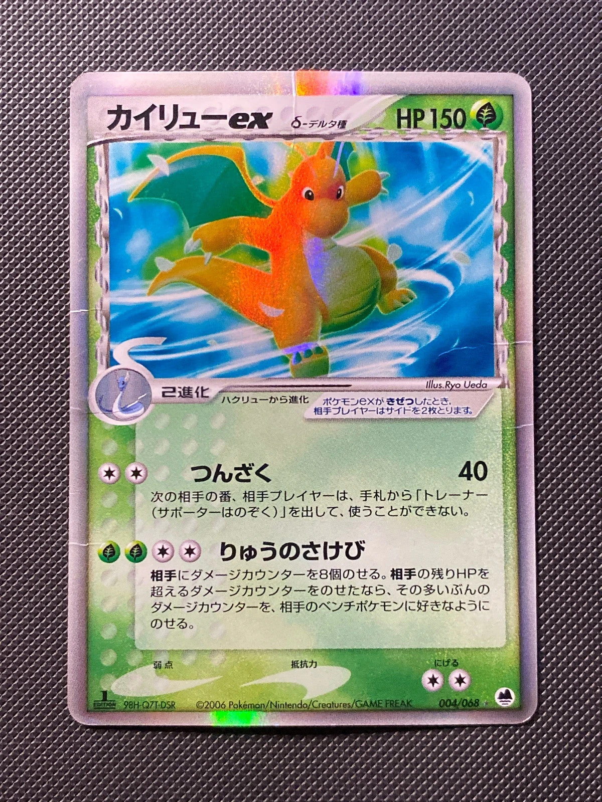 Dragonite ex δ Delta Species Offense and Defense 061/000