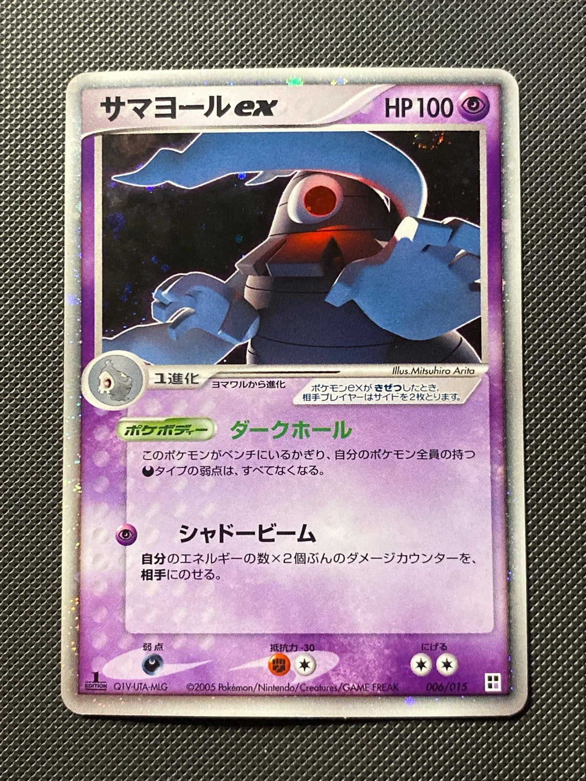 Dusclops ex Quick Construction Packs 042/000