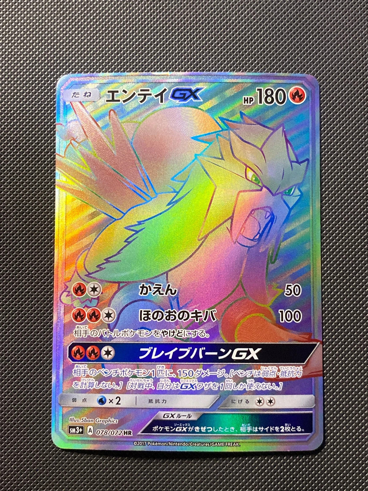 Entei-GX 078/072