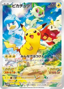 Pikachu SVP 1