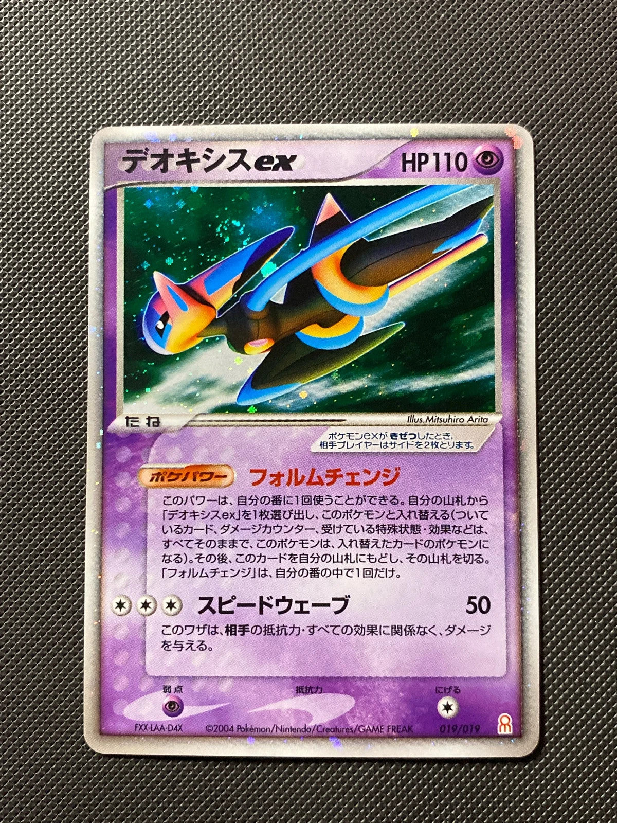 Deoxys ex pcgF Gift Box Emerald 015/000