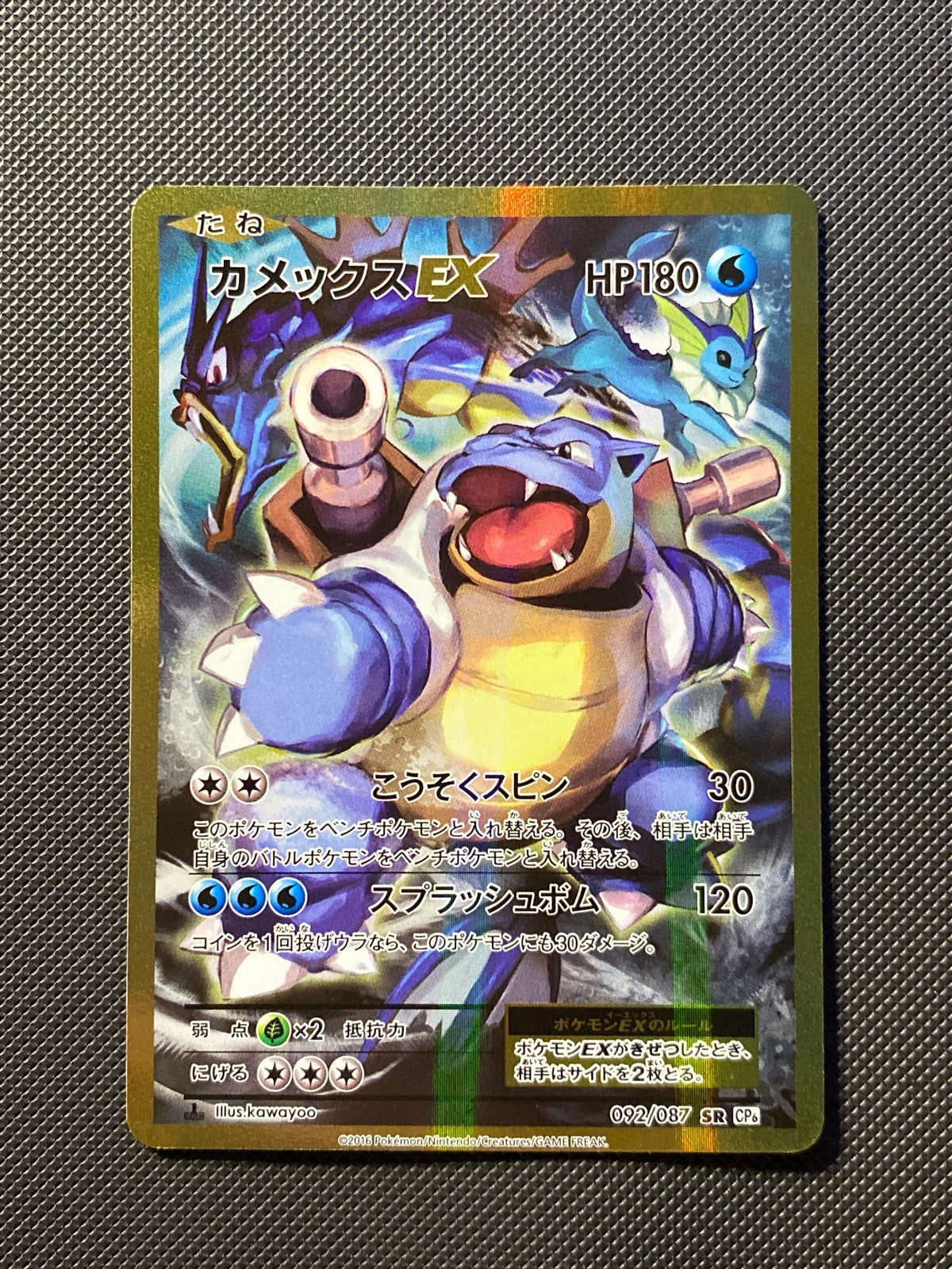 Tortank-EX 92/087