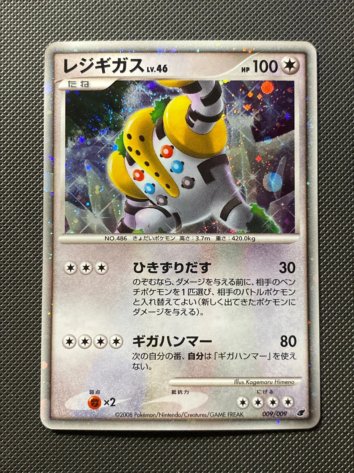 Regigigas Lv.46 11th Movie Commemoration 195/000