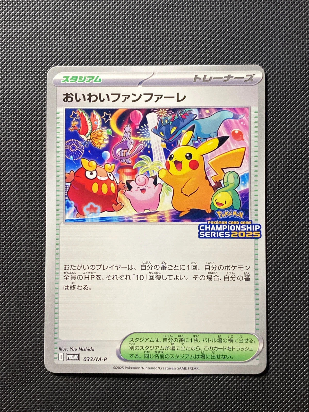 Celebration Fanfare MP 33